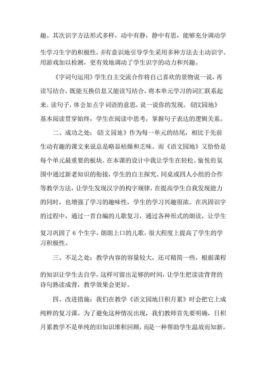 部编版二年级语文下册语文园地二(教学反思)_第4页