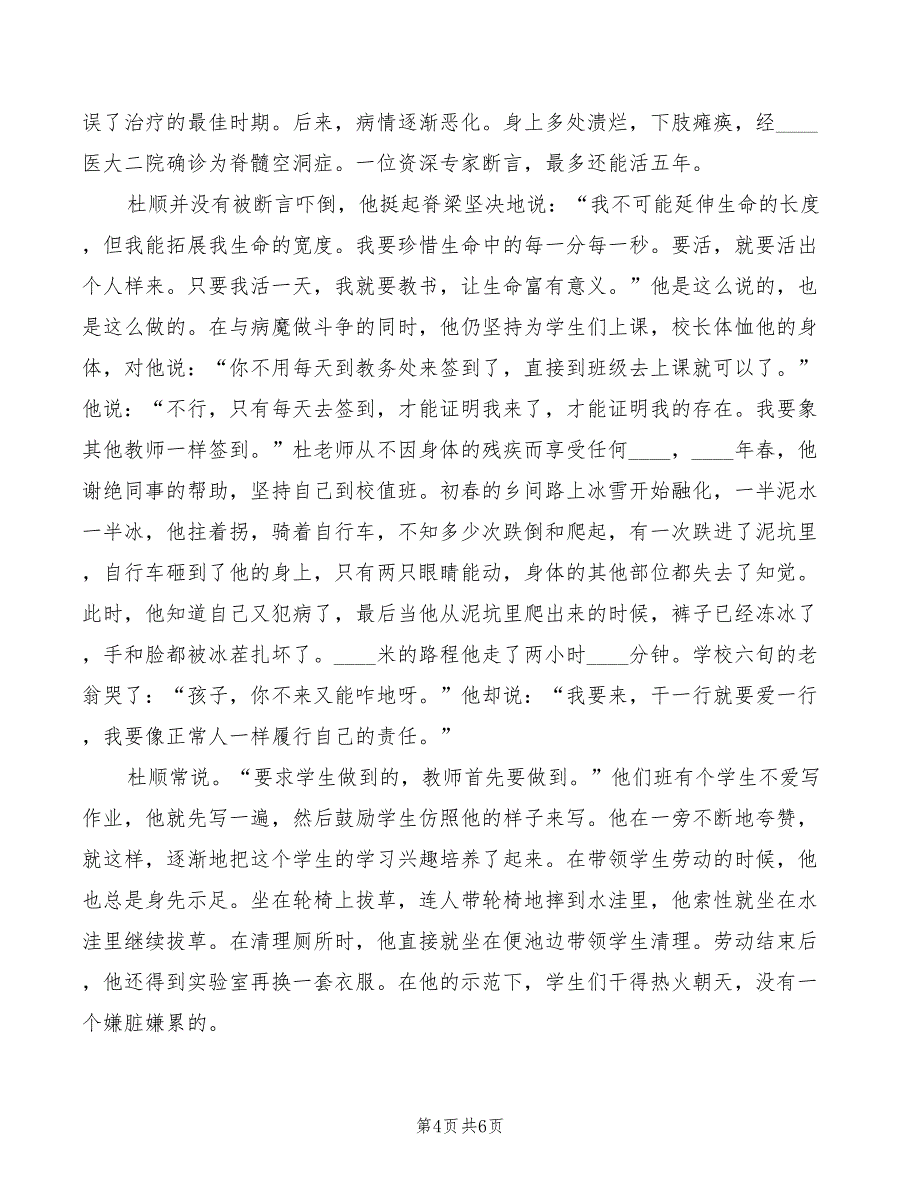 2022年学习杜朗口中学心得体会范本_第4页