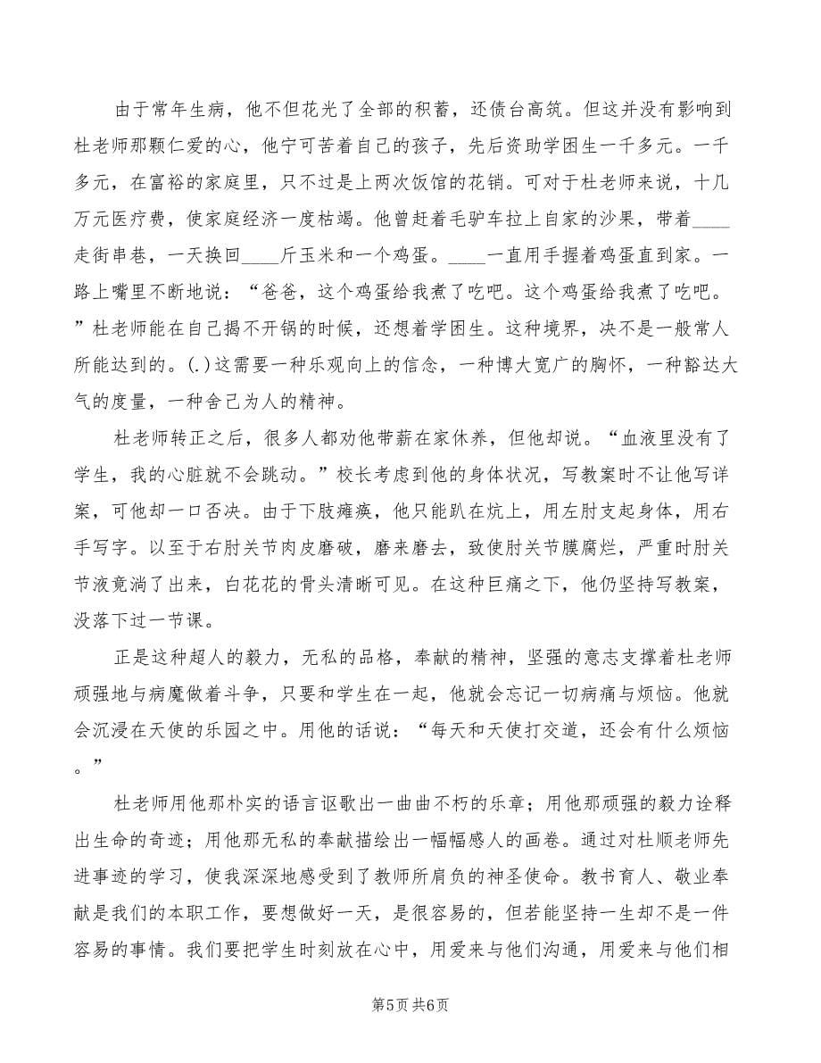 2022年学习杜朗口中学心得体会范本_第5页