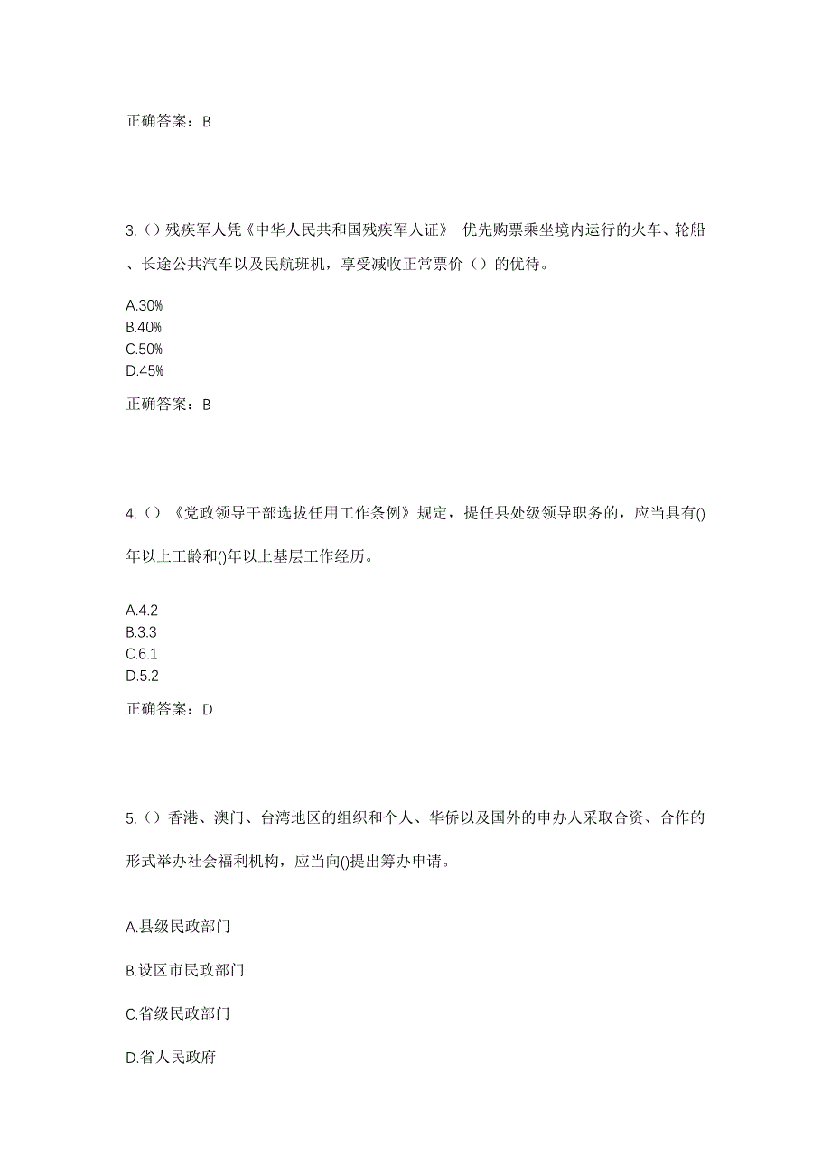 2023年江西省景德镇市昌江区西郊街道金鱼山社区工作人员考试模拟题及答案_第2页