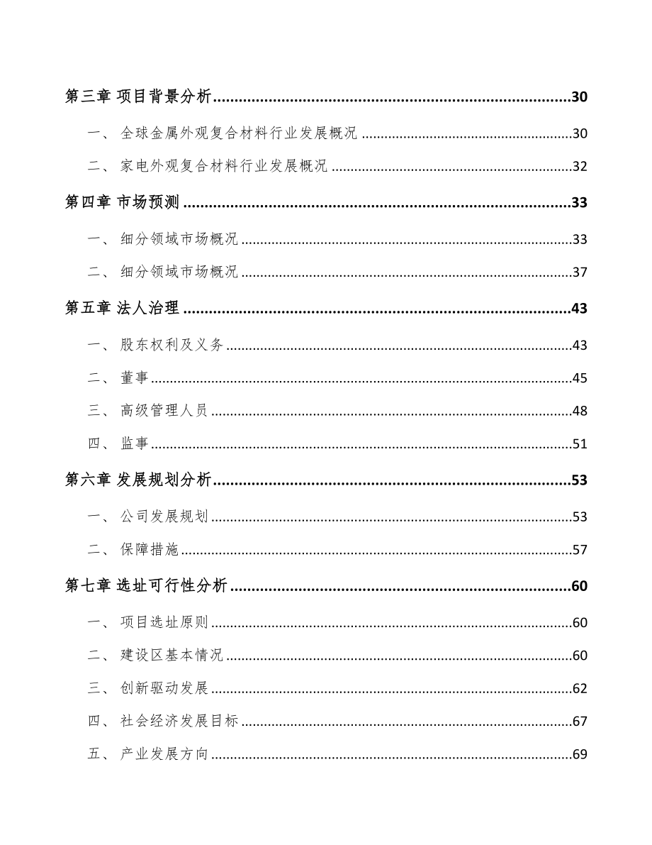 杭州关于成立覆膜板公司可行性研究报告_第3页