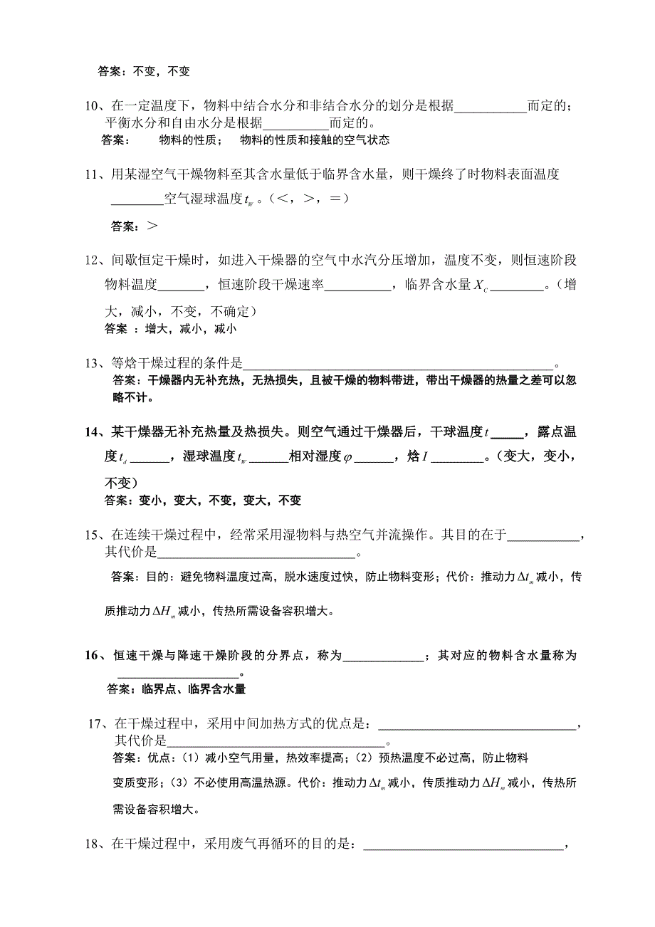 13干燥 习题课答案.doc_第2页