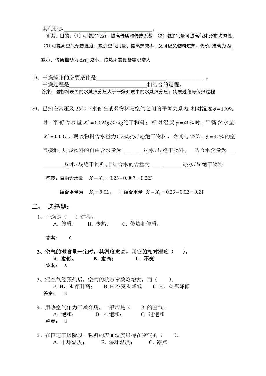 13干燥 习题课答案.doc_第3页