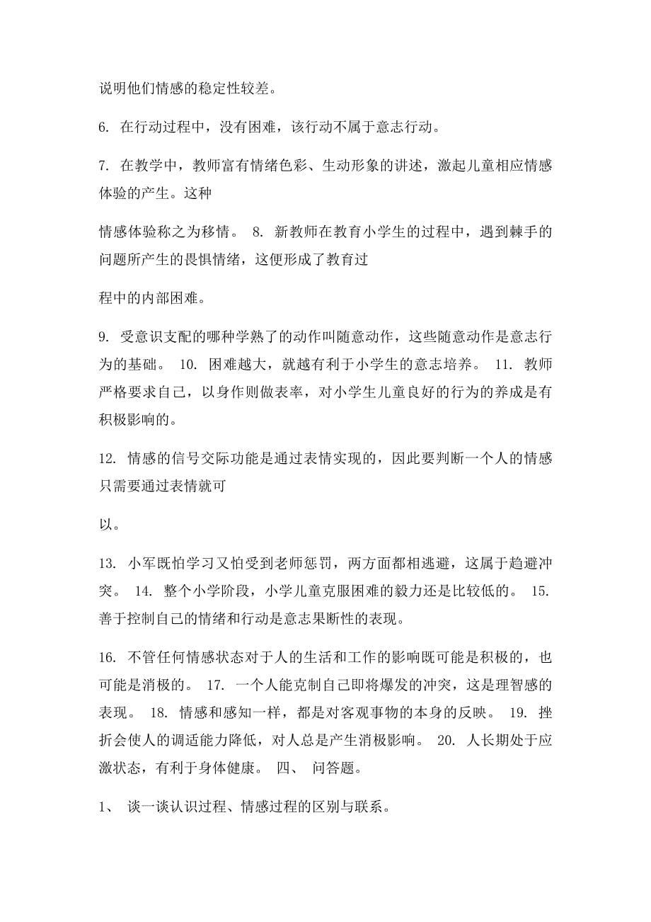 心理学练习题_第5页