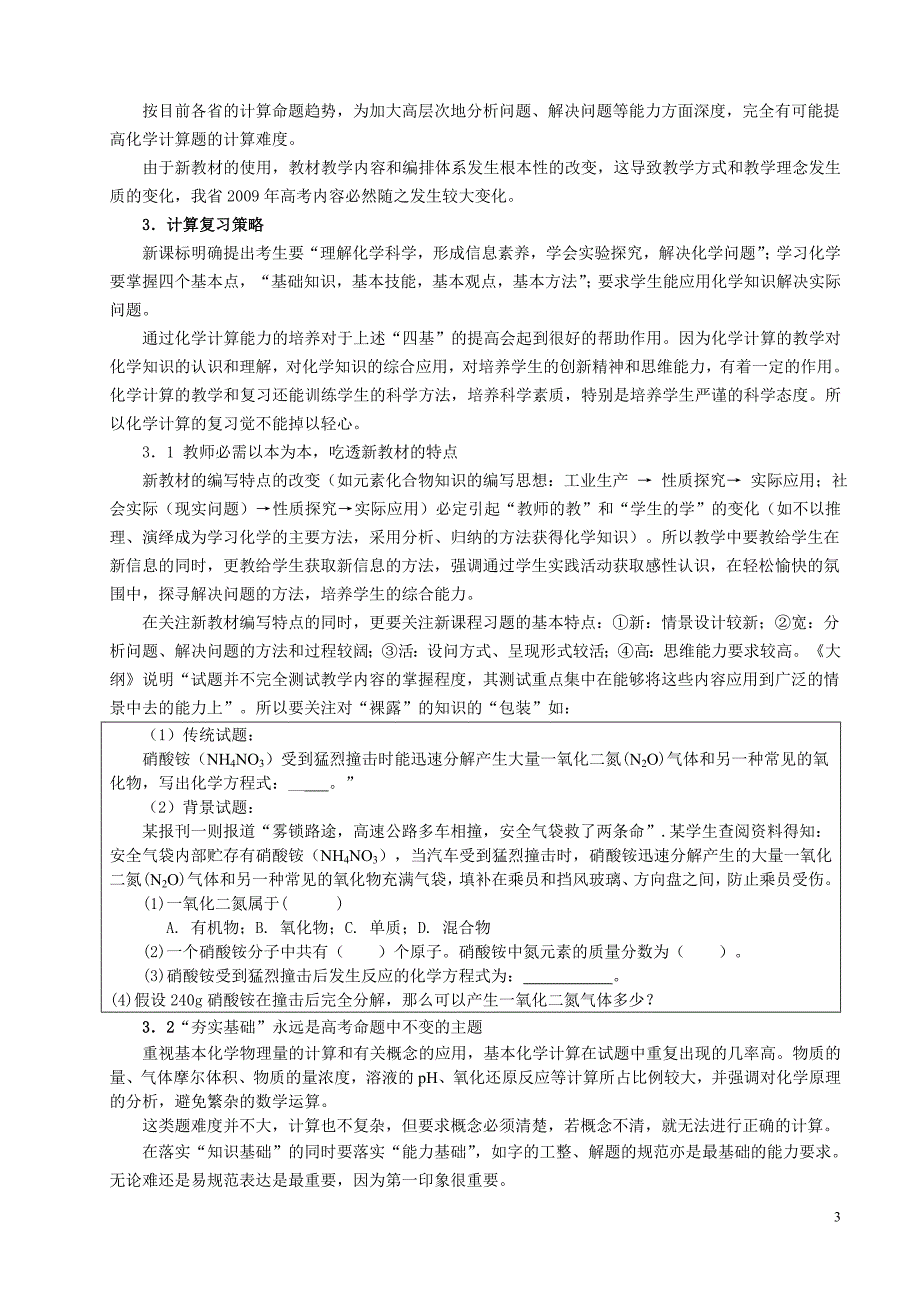 新课程卷化学计算题分析及备考建议_第3页