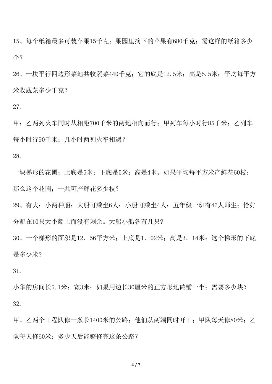 五年级数学上常考应用题.doc_第4页