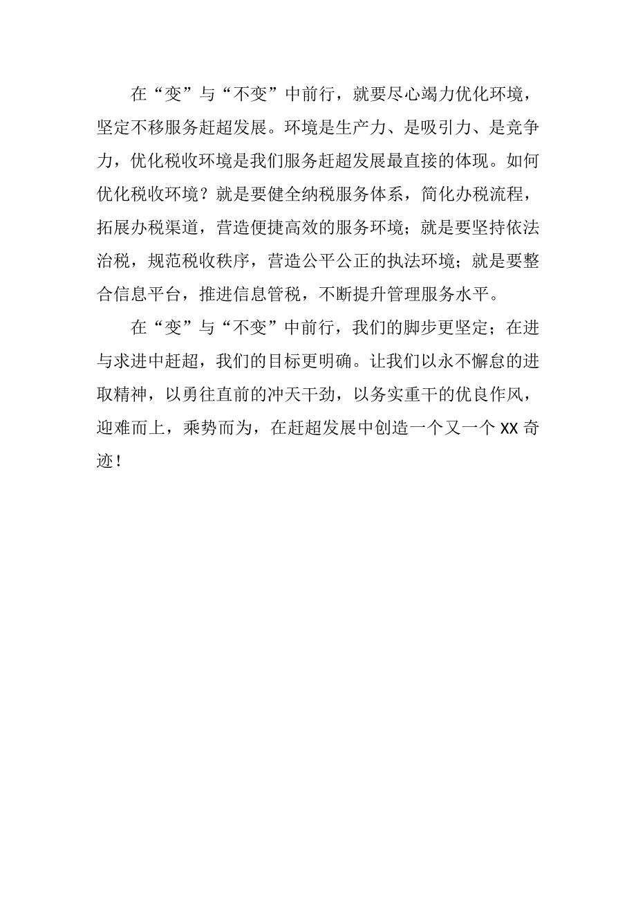 地方税务局局长党的群众路线座谈会发言_第4页