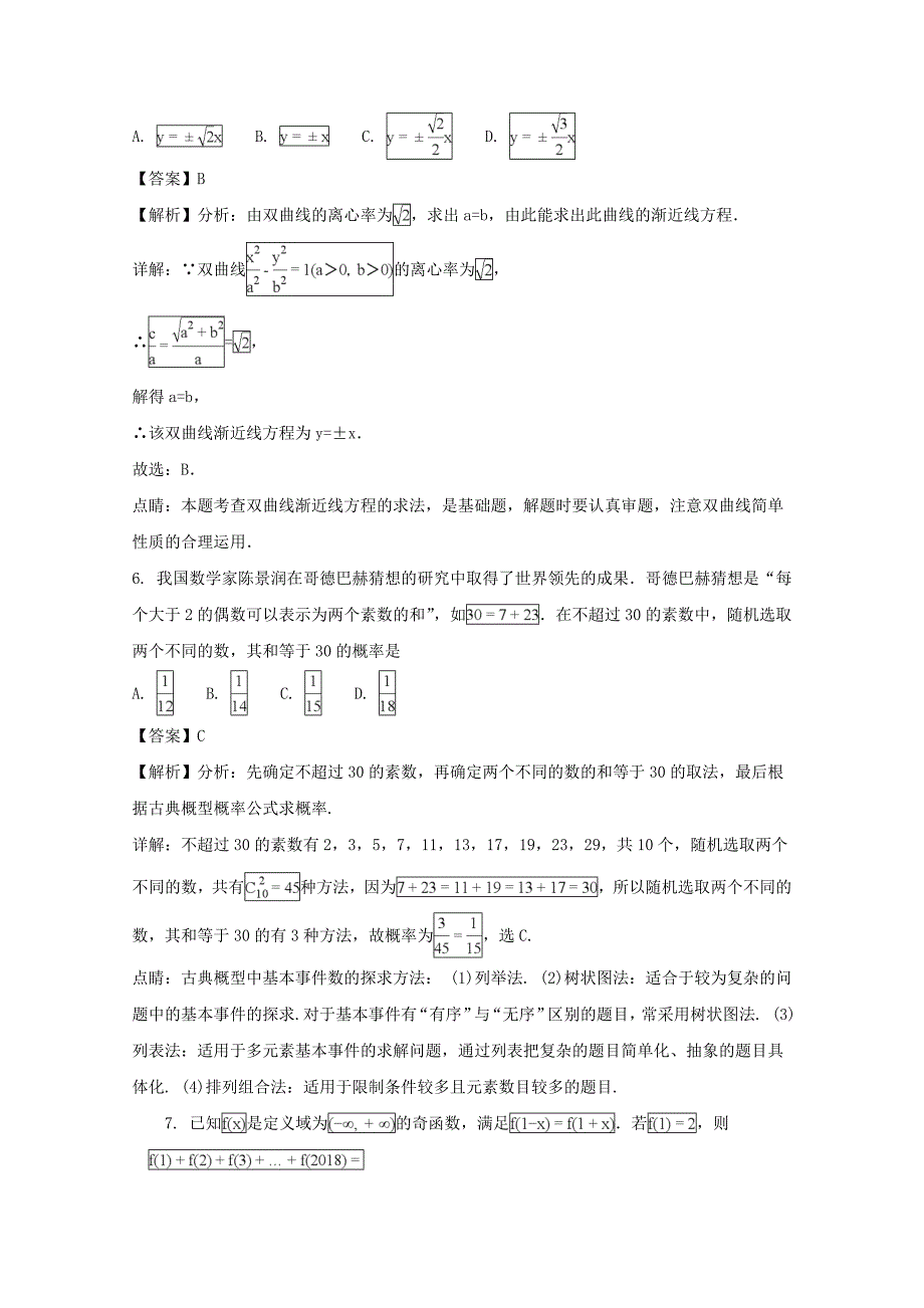 四川省棠湖中学高二数学下学期零诊模拟试题文含解析_第3页