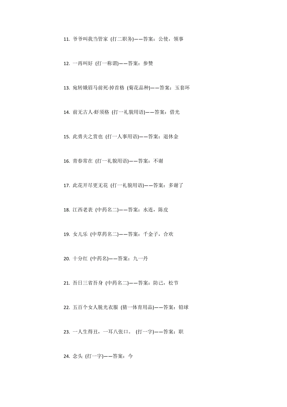 2022年度精彩超级爆笑脑筋急转弯经典大全_第4页