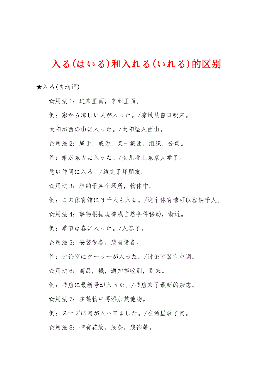 入る(はいる)和入れる(いれる)的区别.docx_第1页