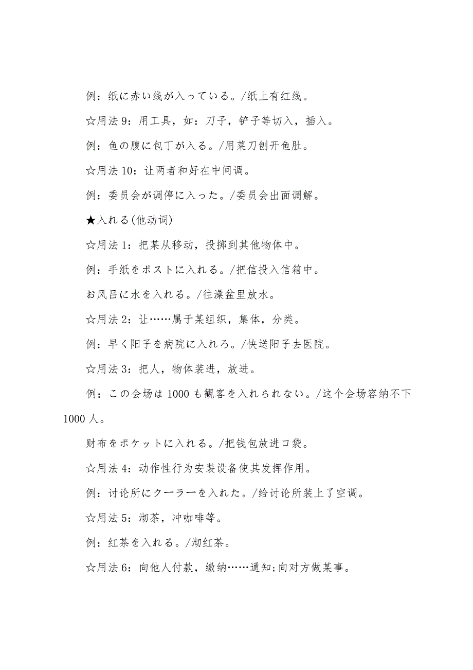 入る(はいる)和入れる(いれる)的区别.docx_第2页