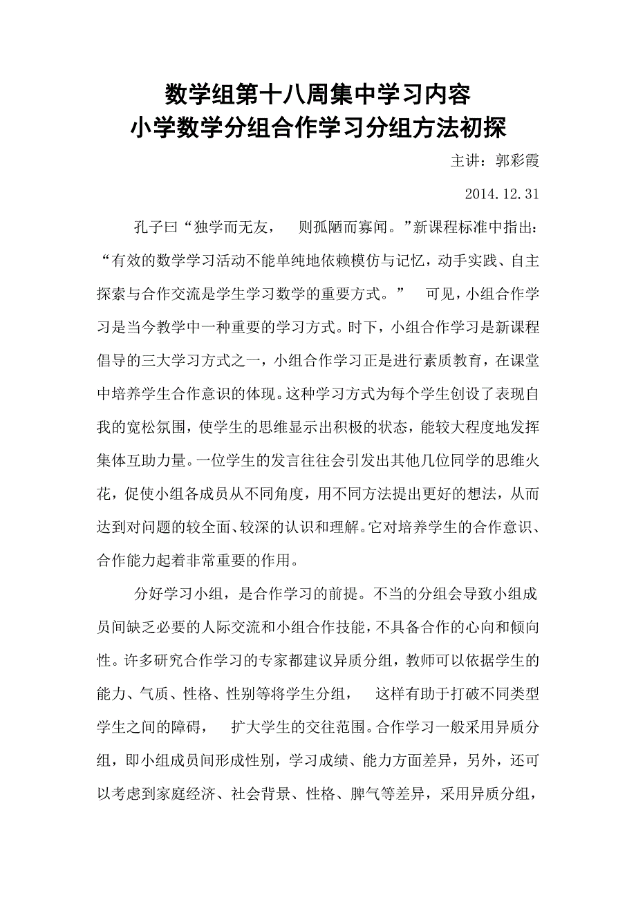 数学组第十八周集中学习内容.doc_第1页