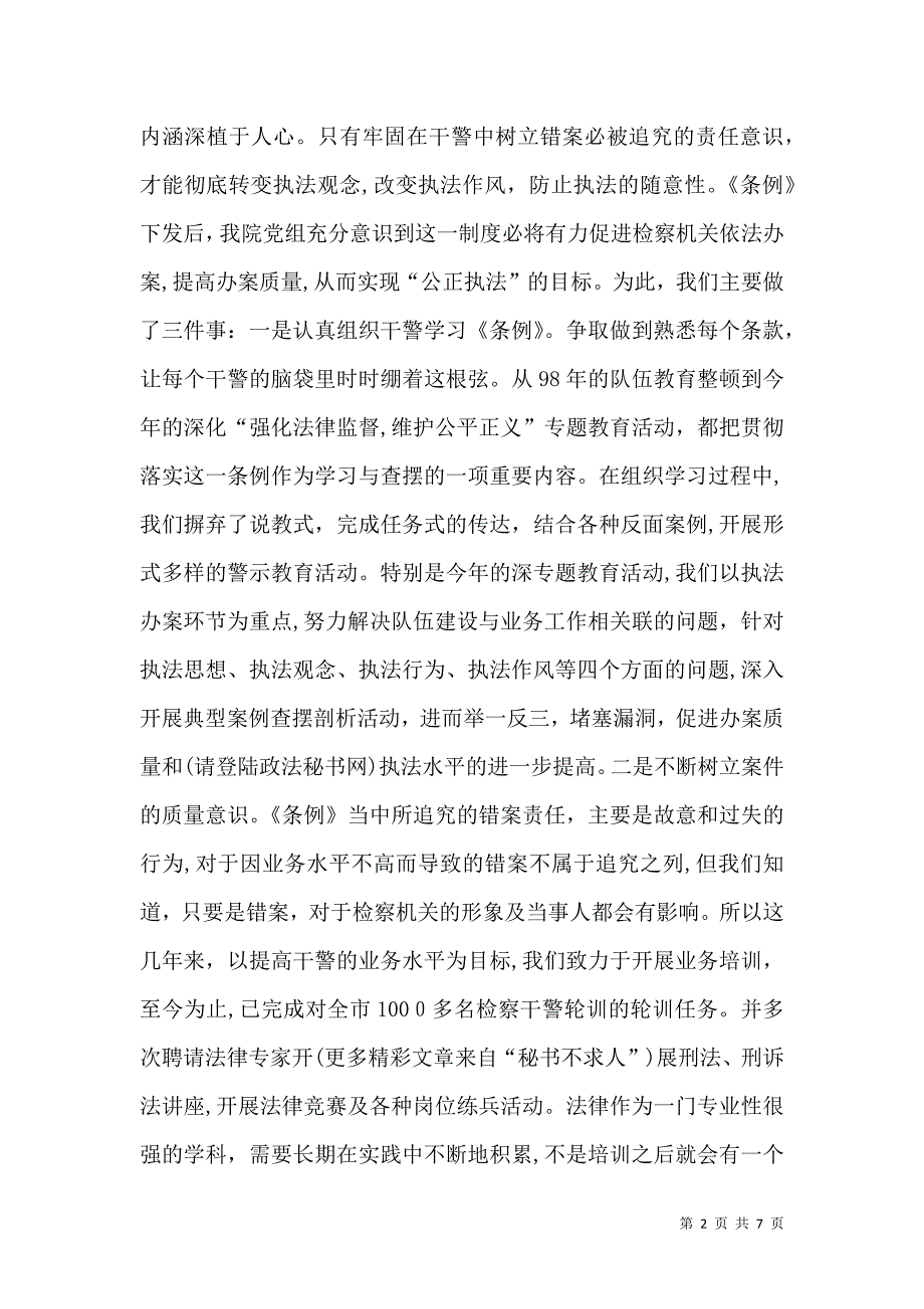 检察院执行错案追究责任制的情况_第2页