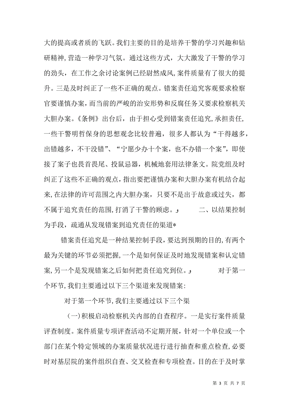 检察院执行错案追究责任制的情况_第3页