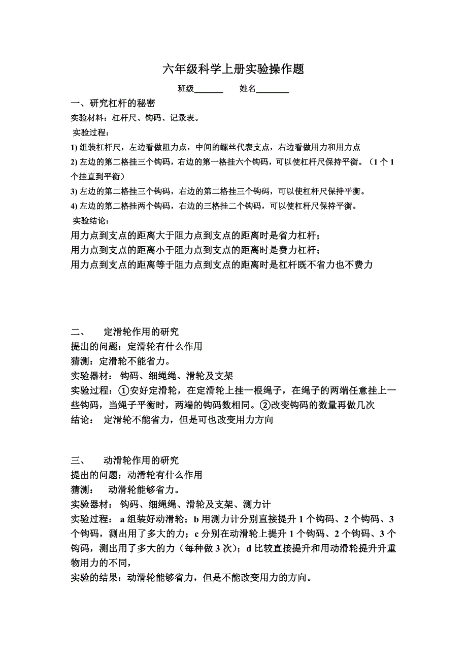 教科版六年级科学上册实验报告单_第1页