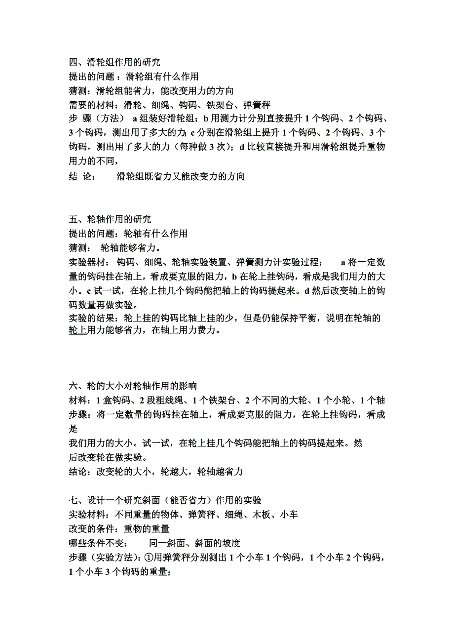 教科版六年级科学上册实验报告单_第2页