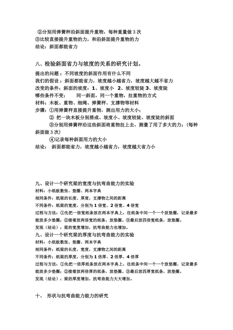 教科版六年级科学上册实验报告单_第3页