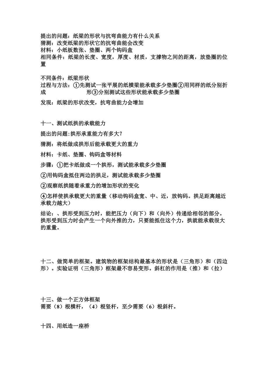 教科版六年级科学上册实验报告单_第4页