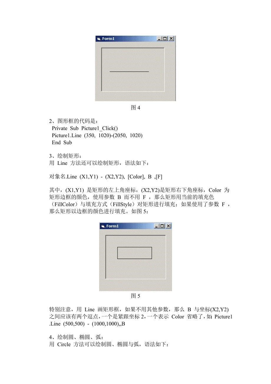 毕业设计之.复习doc.doc_第5页