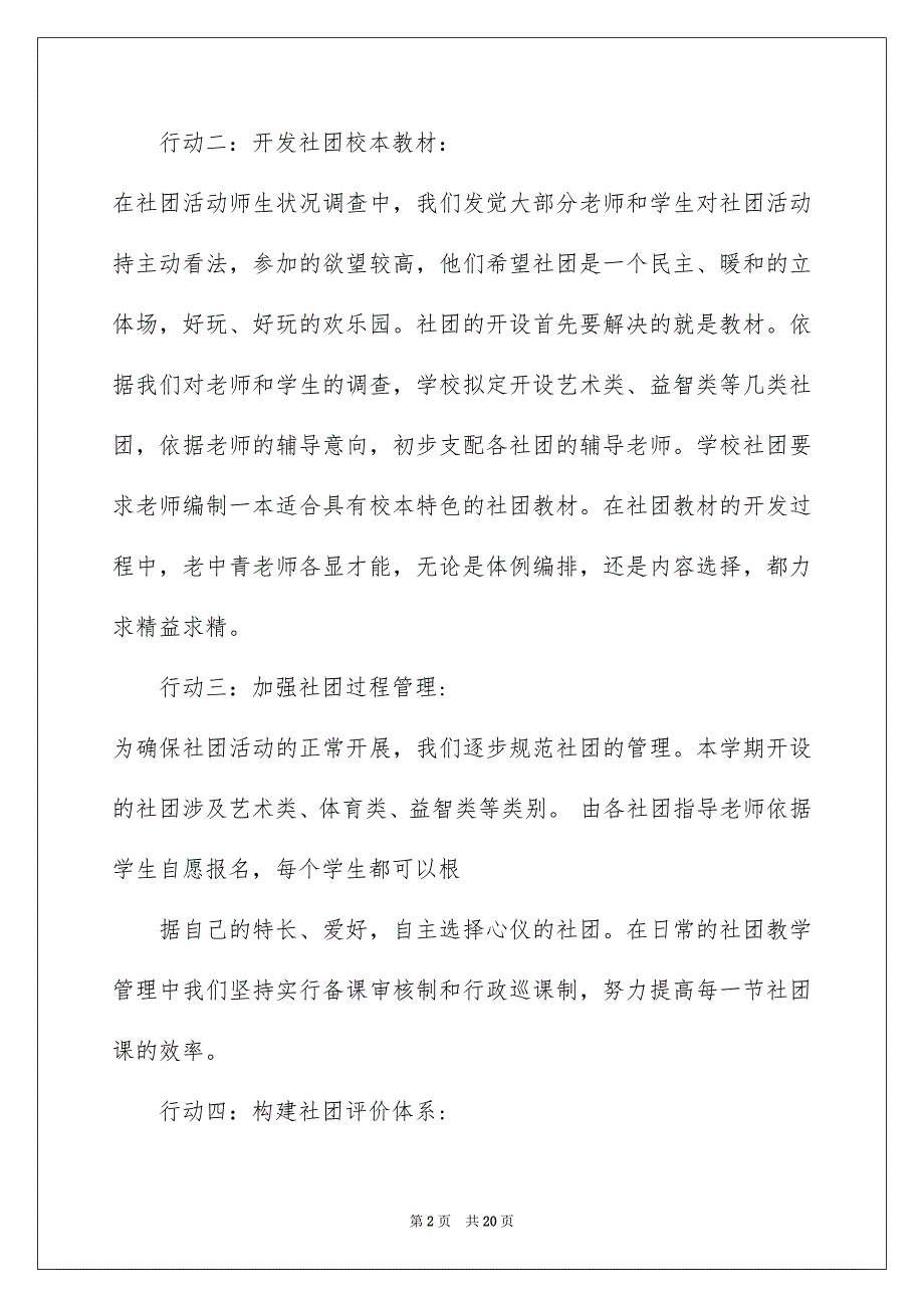 学校社团及活动总结集合九篇_第2页