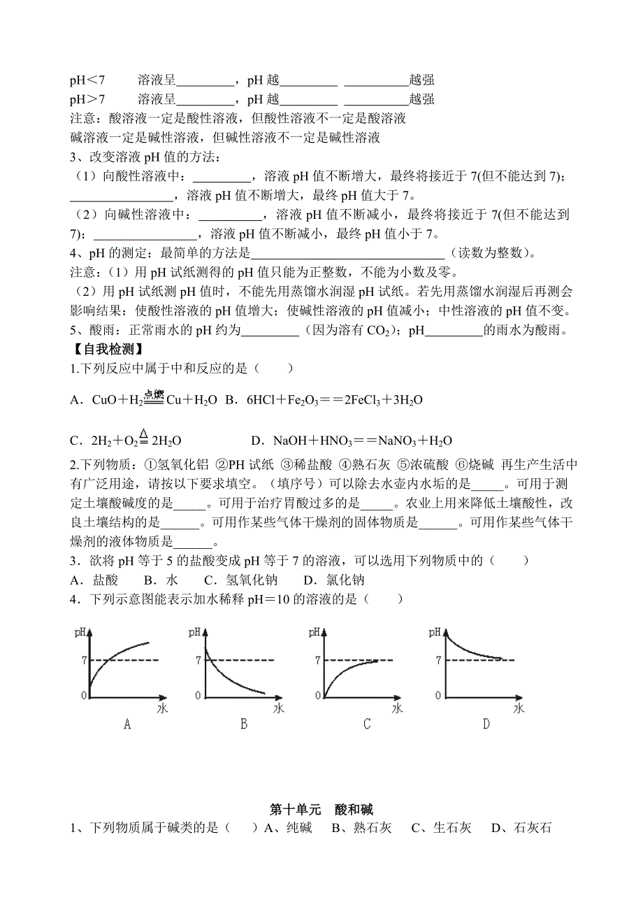 《酸和碱的中和反应》学案1_第2页