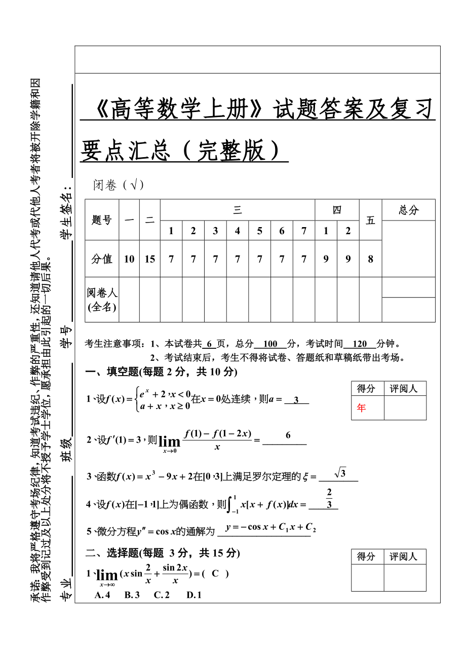 高等数学1(上册)试题答案及复习要点汇总(完整版)_第1页