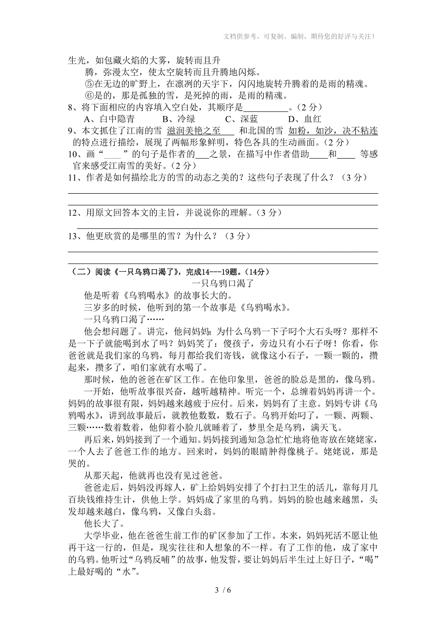 八年级中考试卷5156edu_第3页