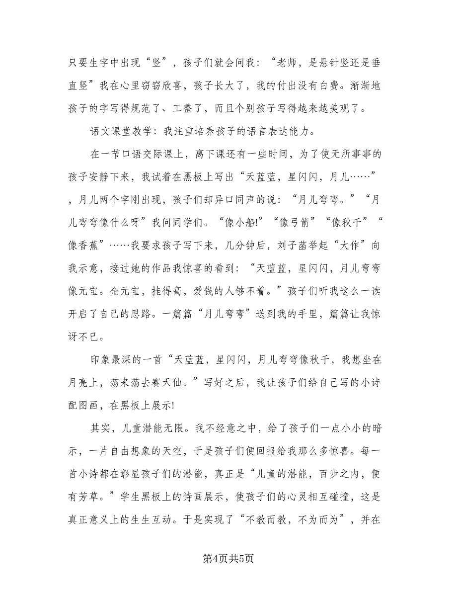 高三班主任2023年度考核工作个人总结样本（2篇）.doc_第4页