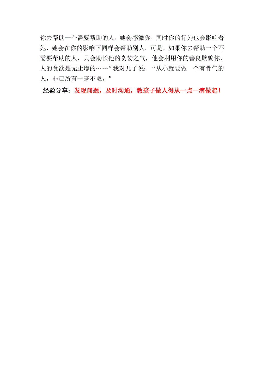 “我的家教小故事”家庭教育金点子征集活动_第3页