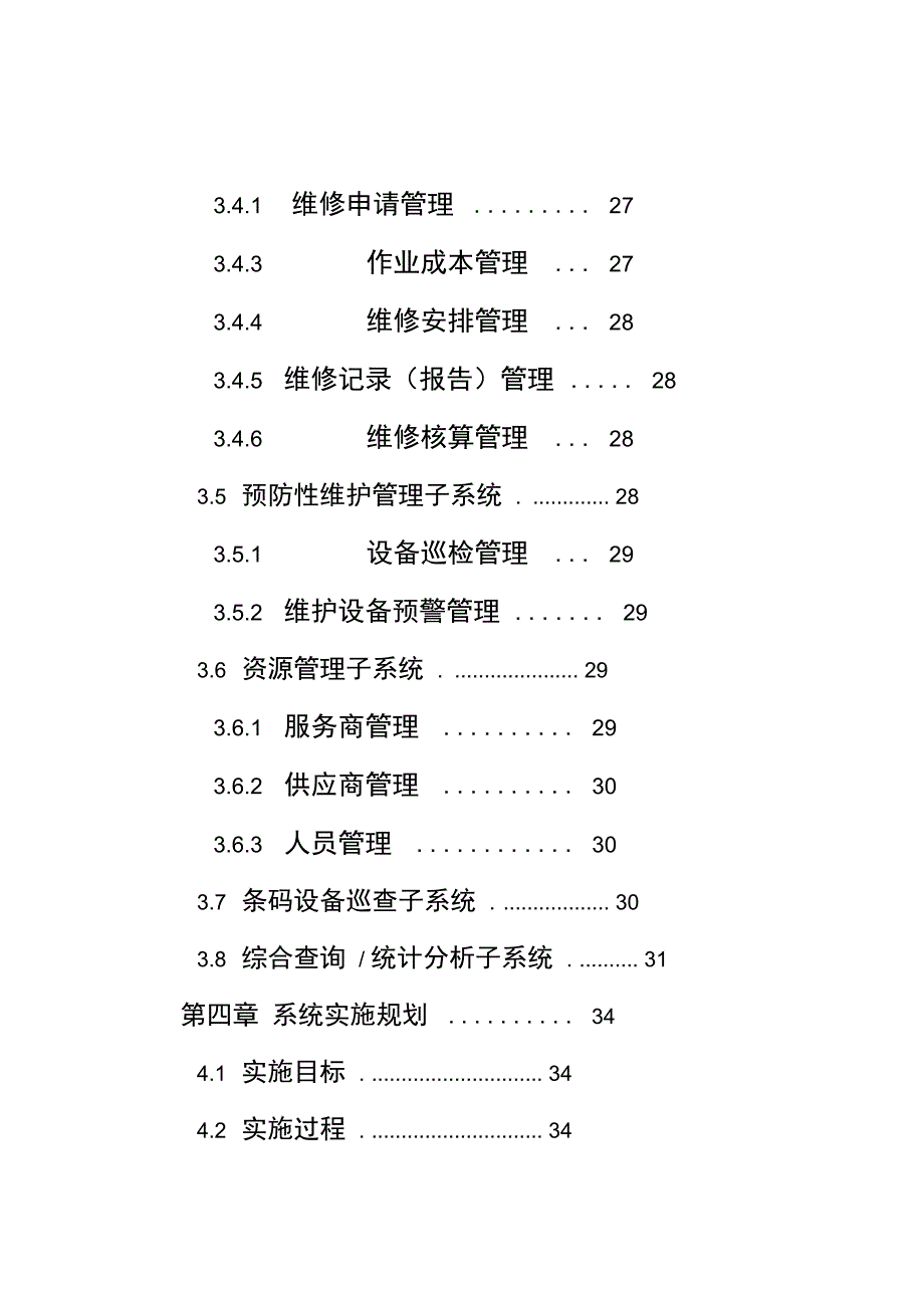 美肌兰资产管理系统解决方案_第3页