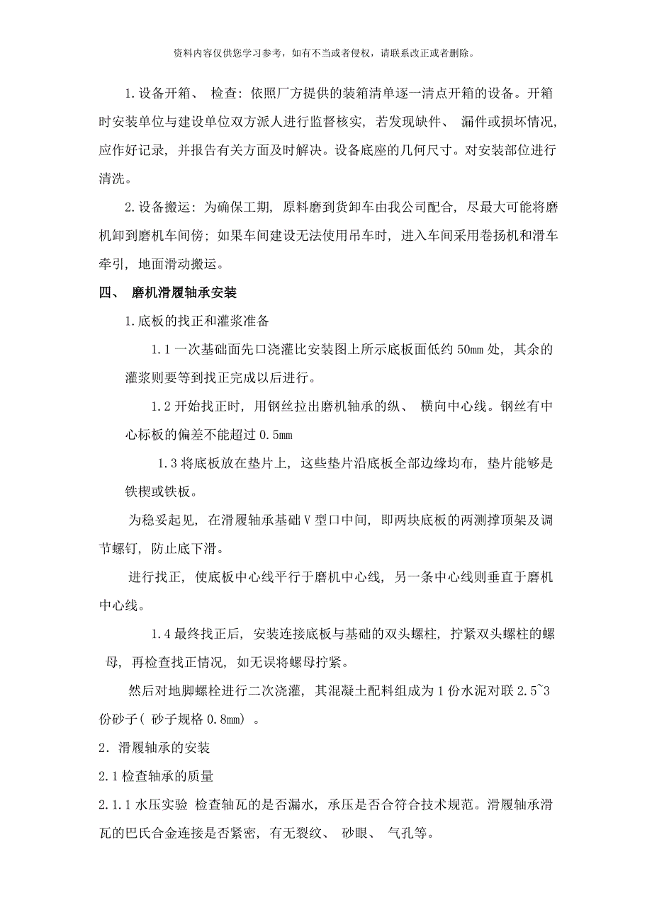 双滑履煤磨施工方案样本_第4页