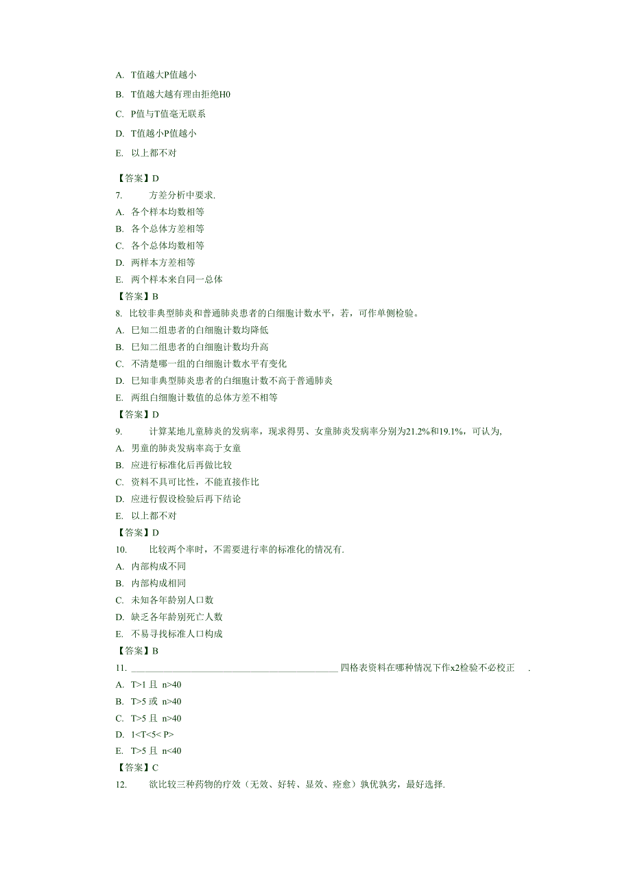 卫生统计学试题及答案(二)_第2页