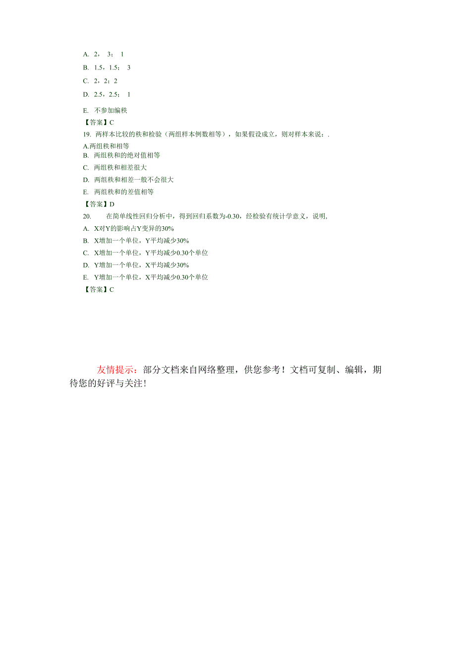 卫生统计学试题及答案(二)_第4页