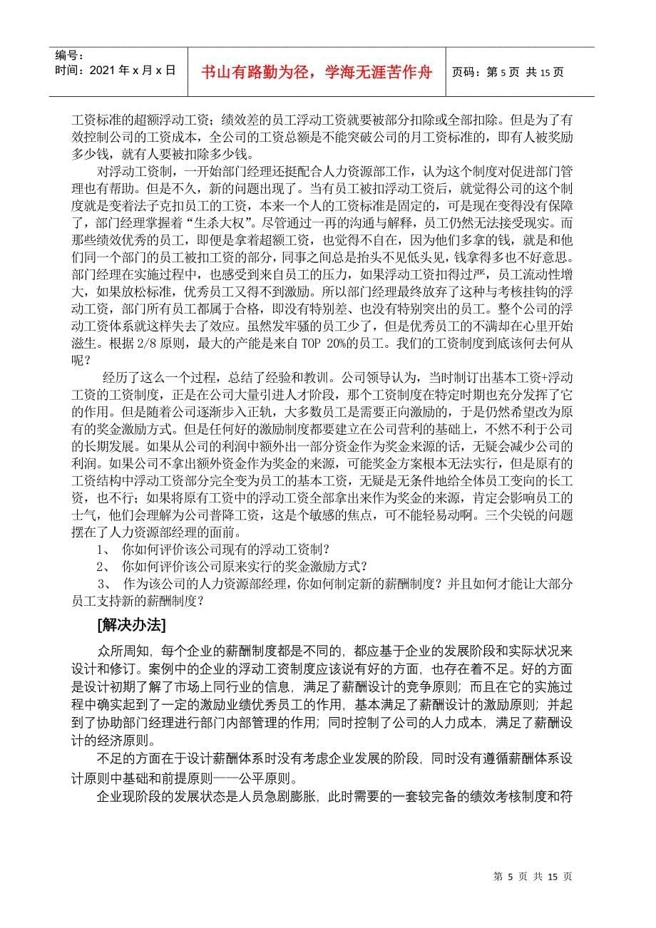 企业购并战略模式的选择与构建理论分析_第5页