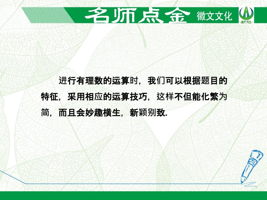 专训巧用运算的特殊规律进行有理数计算--公开课ppt课件_第2页