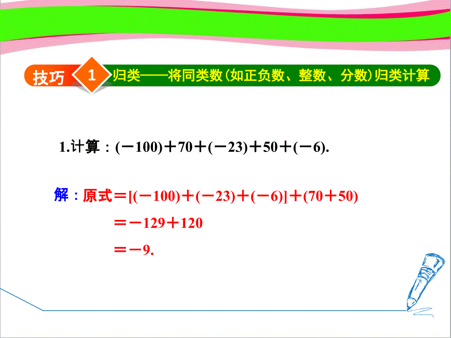 专训巧用运算的特殊规律进行有理数计算--公开课ppt课件_第3页