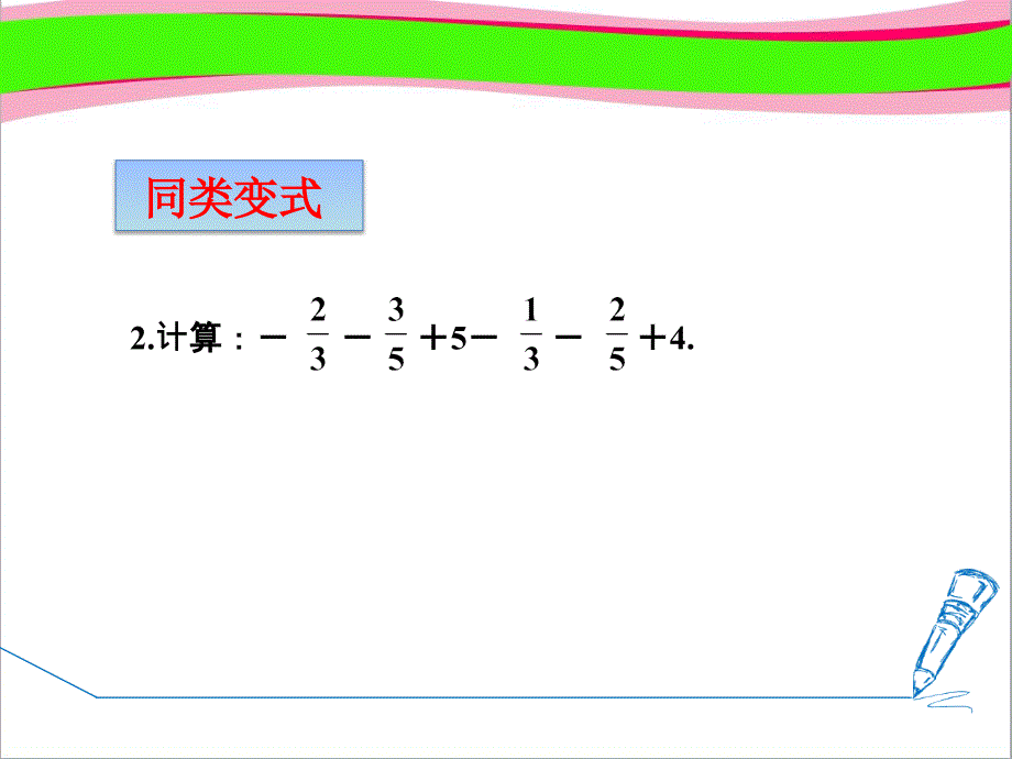 专训巧用运算的特殊规律进行有理数计算--公开课ppt课件_第4页