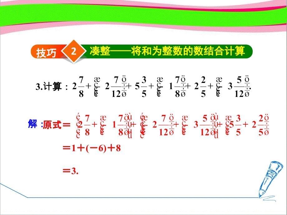 专训巧用运算的特殊规律进行有理数计算--公开课ppt课件_第5页