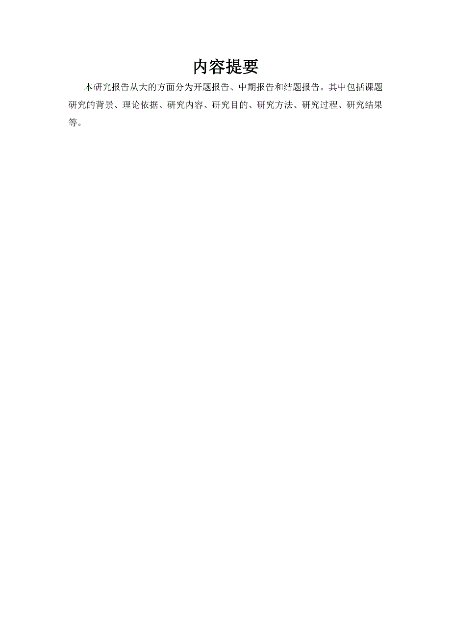 最新自主合作探究课题研究报告大全(开题、中期、结题)汇编_第4页