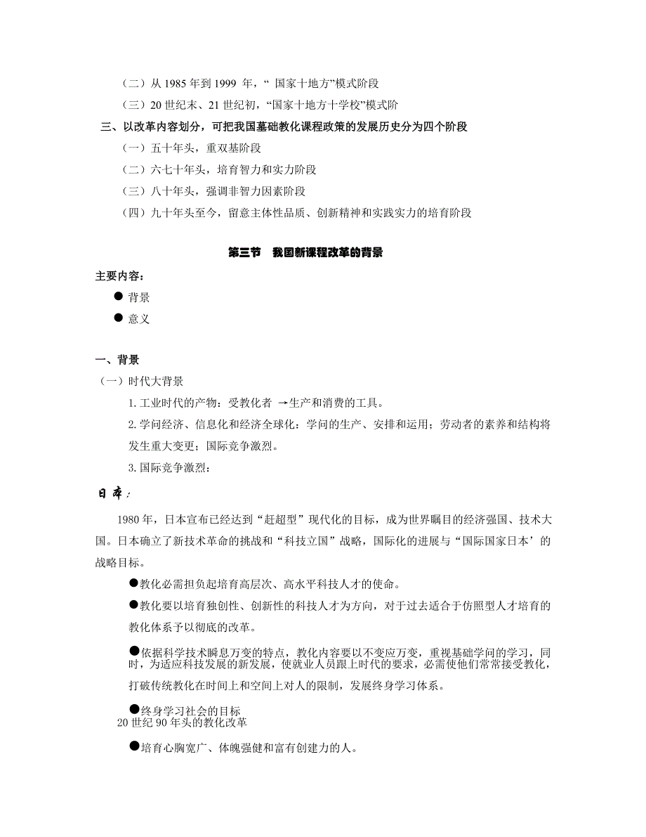 基础教育课程改革与研究讲义_第3页