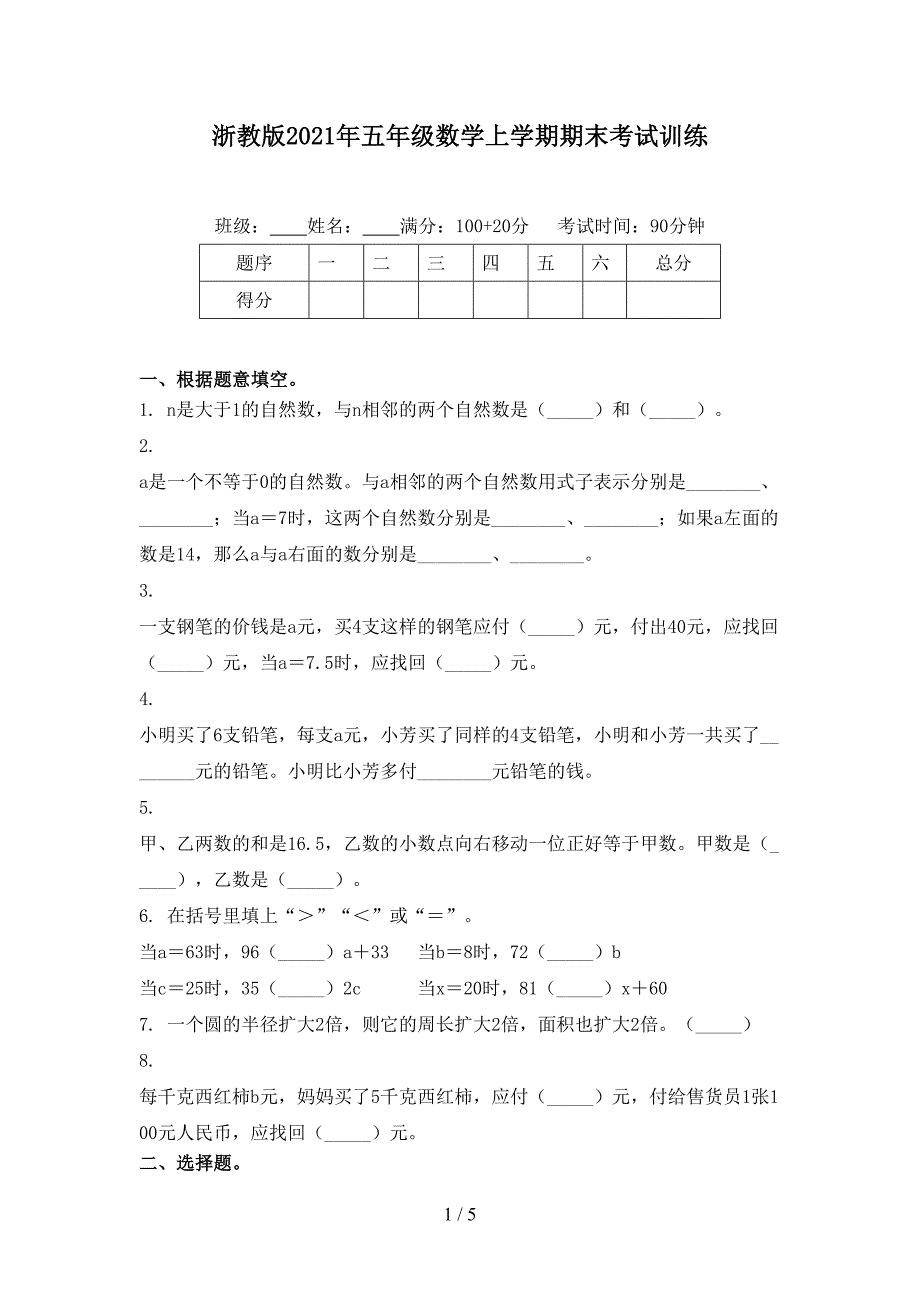 浙教版2021年五年级数学上学期期末考试训练_第1页