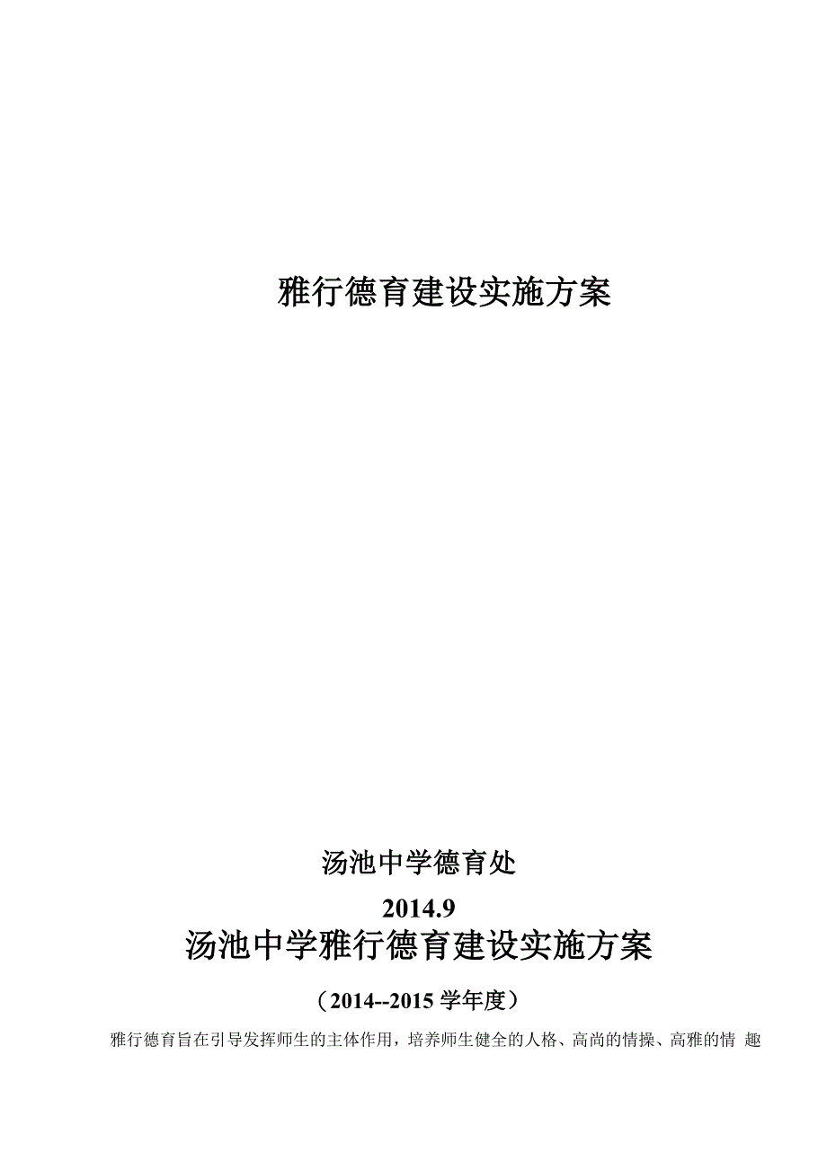 雅行教育文化建设实施方案_第1页