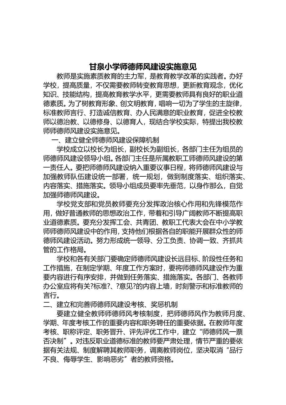 甘泉小学师德师风建设长效机制_第5页