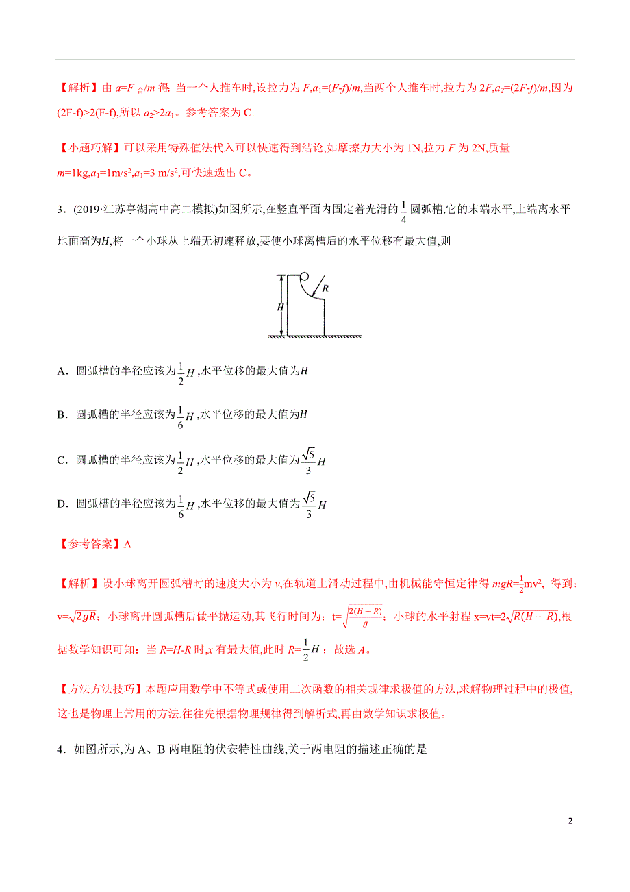 专题09 数学与物理方法（上）（解析版）[共13页]_第2页