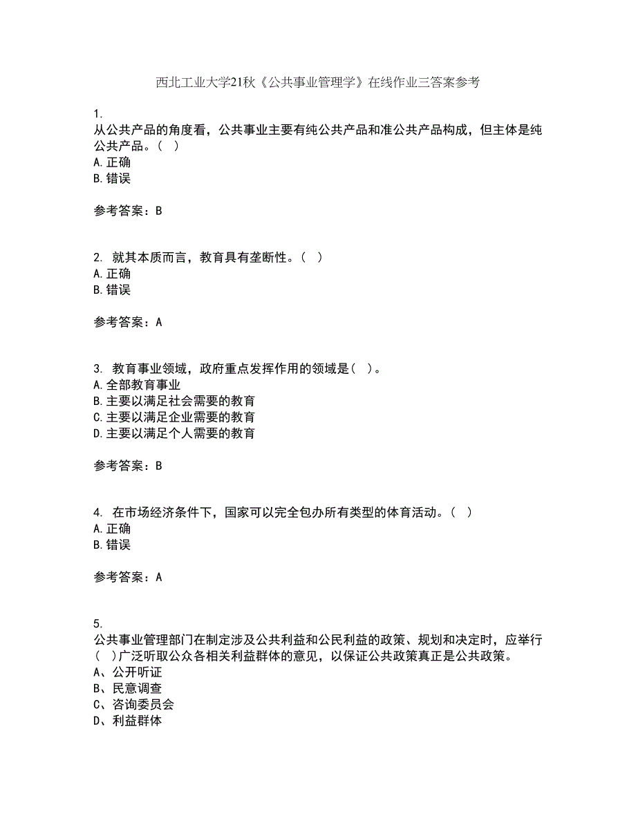 西北工业大学21秋《公共事业管理学》在线作业三答案参考38_第1页