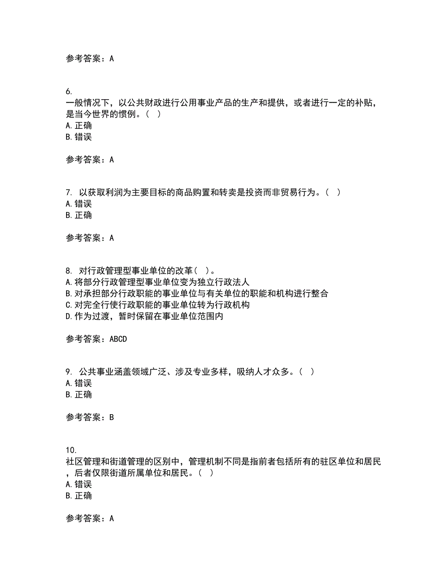 西北工业大学21秋《公共事业管理学》在线作业三答案参考38_第2页