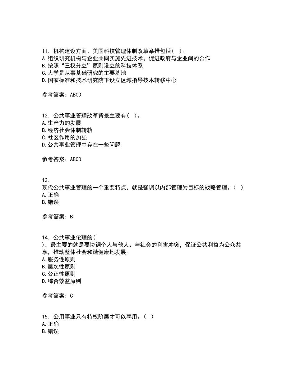 西北工业大学21秋《公共事业管理学》在线作业三答案参考38_第3页