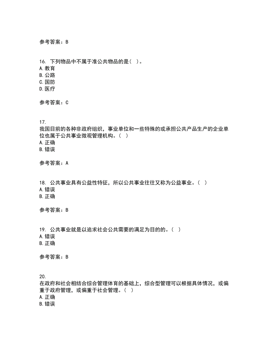 西北工业大学21秋《公共事业管理学》在线作业三答案参考38_第4页