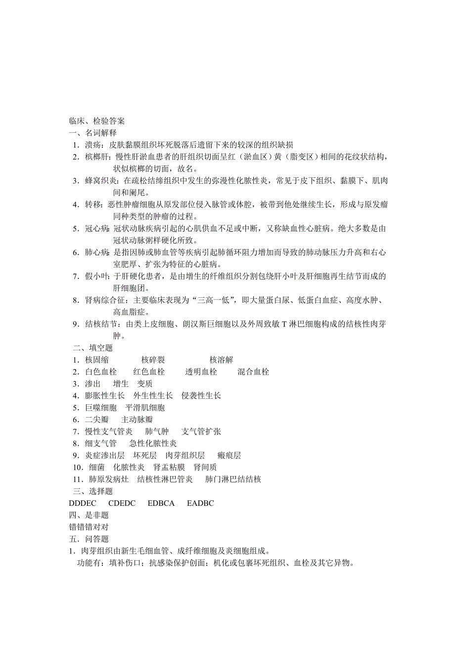 07年上半年06级专科病理考试答案_第1页