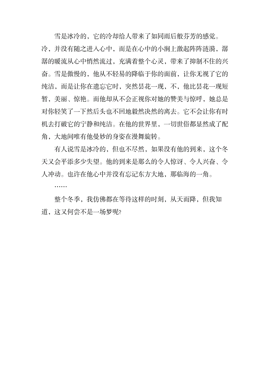 描写冬天的作文300字汇编_中学教育-中学作文_第2页